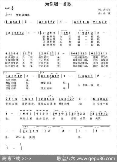 为你唱一首歌 - 房玉军|山魏