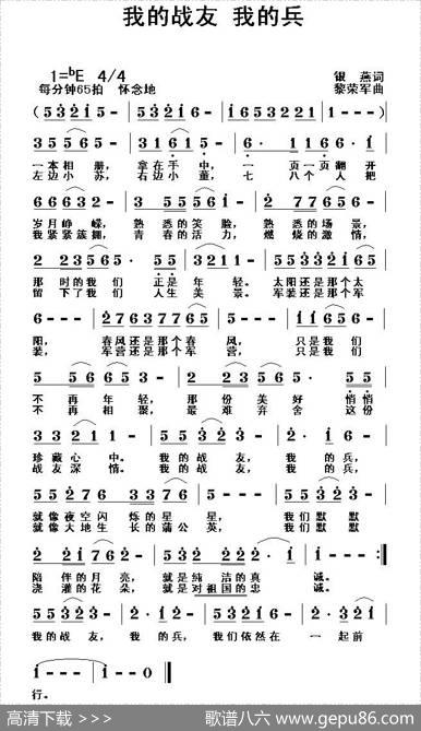 我的战友我的兵 - 银燕|黎荣军