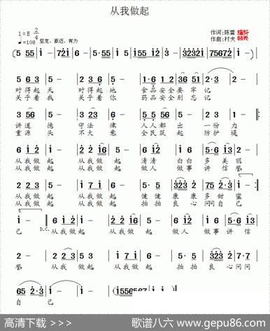 从我做起（陈雷词村夫曲） - 陈雷|村夫