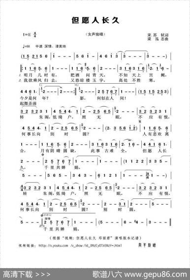 但愿人长久（苏轼词梁弘志曲） - 苏轼|梁弘志