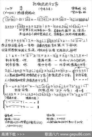 把爱送进千万家（齐唱、合唱） - 雷喜明|朱加农