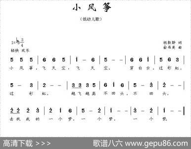 小风筝（胡敦骅词俞书英曲） - 胡敦骅|俞书英