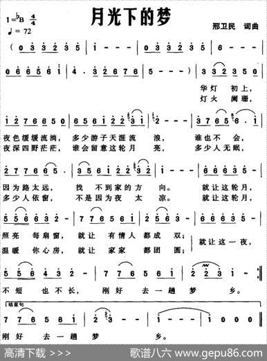 月光下的梦 - 邢卫民|邢卫民