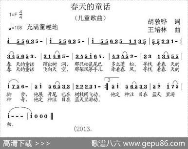 春天的童话（胡敦骅词王培林曲） - 胡敦骅|王培林