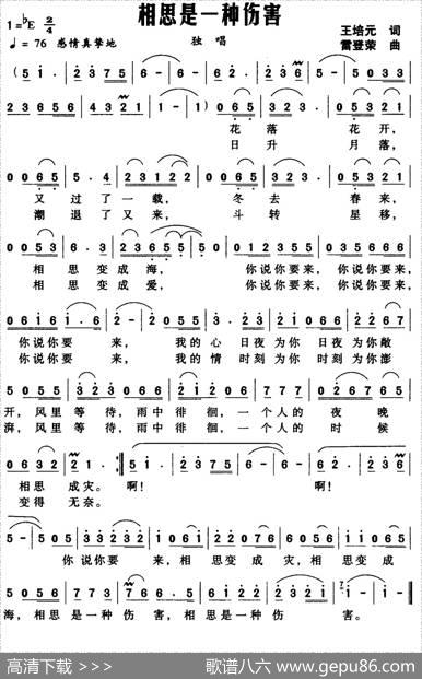 相思是一种伤害 - 王培元|雷登荣