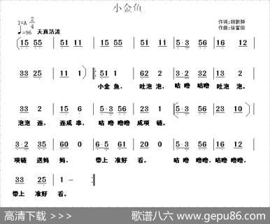 小金鱼（胡敦骅词徐富田曲） - 胡敦骅|徐富田