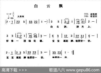白云飘（胡敦骅词徐富田曲） - 胡敦骅|徐富田