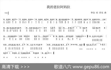 我的爸拉阿妈拉 - 李众|浮克