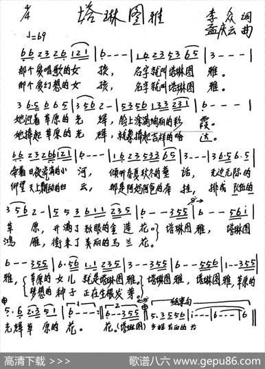 塔琳图雅（蒙古族少儿歌曲） - 李众|孟庆云