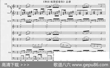 和田祖国爱着你（总谱） - 朱继霖|朱继霖