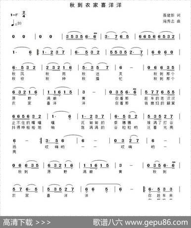 秋到农家喜洋洋（聂建新词滝秀志曲） - 聂建新|滝秀志