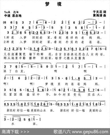 梦境 - 于天花|黄海清
