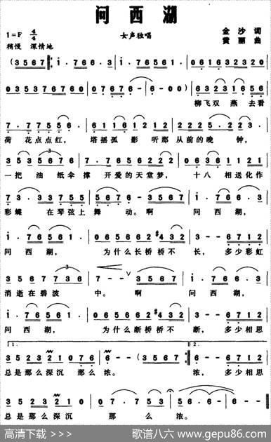 问西湖 - 金沙|黄丽