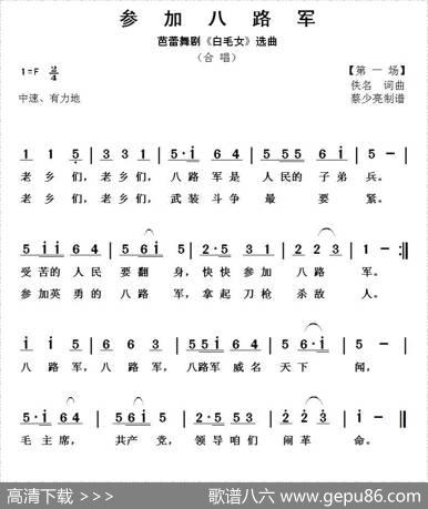 参加八路军（芭蕾舞剧《白毛女》选曲）