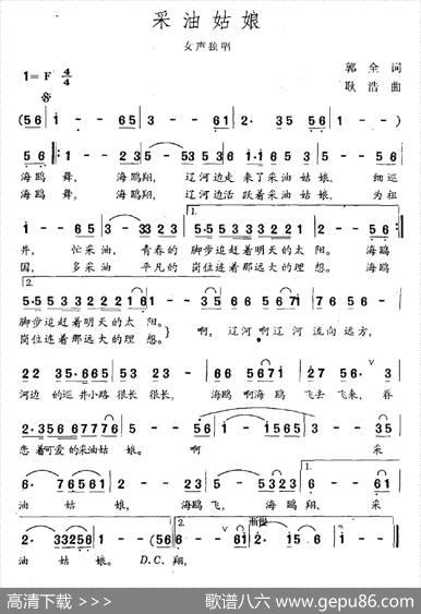 采油姑娘（郭全词耿浩曲） - 郭全|耿浩