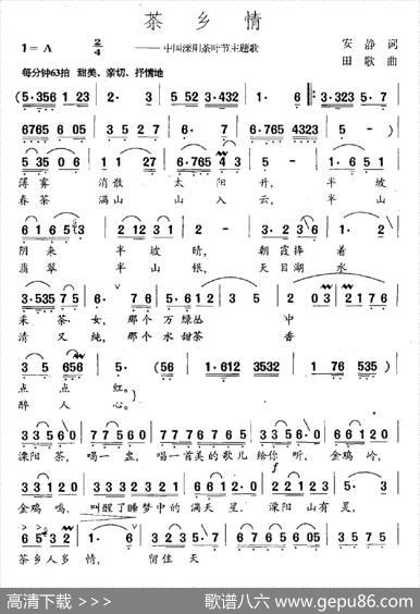 茶乡情（中国溧阳茶叶节主题歌） - 安静|田歌