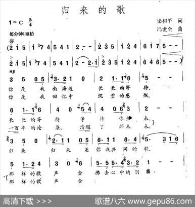 归来的歌（梁和平词冯世全曲） - 梁和平|冯世全