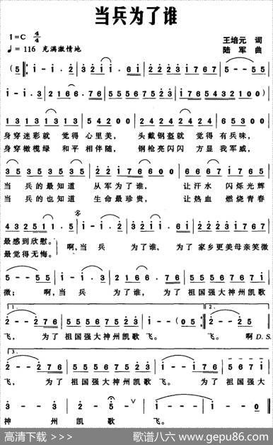 当兵为了谁（王培元词陆军曲） - 王培元|陆军