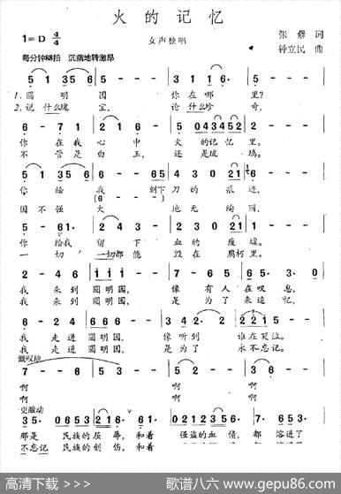 火的记忆 - 张藜|钟立民