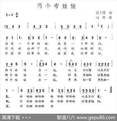 两个布娃娃 - 张士燮|冯奇