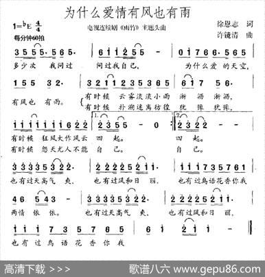 为什么爱情有风也有雨（电视剧《雨竹》主题曲） - 徐恩志|许镜清