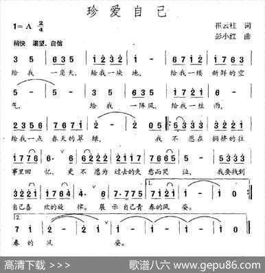 珍爱自己 - 崔云柱|彭小红