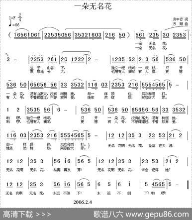 一朵无名花 - 月中行|方翔