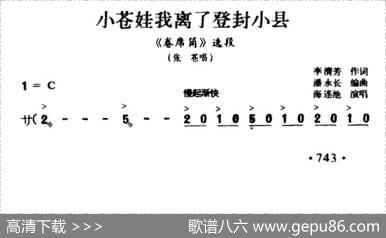 小仓娃我离了登封小县（《卷席筒》选段） - 李清芳|潘永长