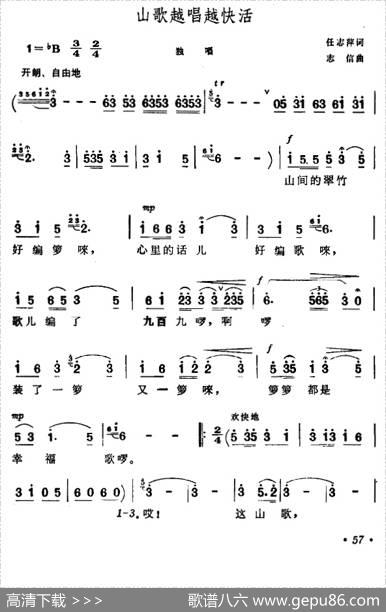 山歌越唱越快活 - 任志萍|王志信