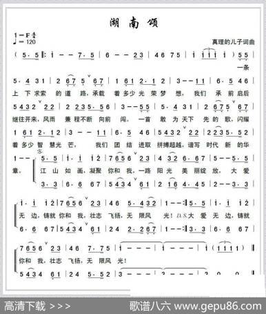 湖南颂 - 真理的儿子|真理的儿子