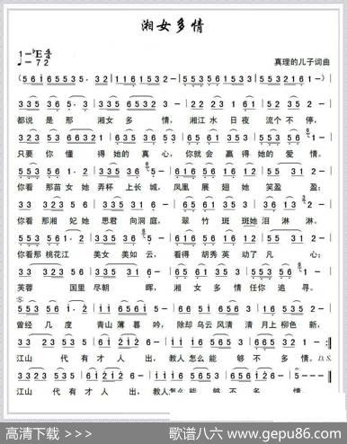 湘女多情（真理的儿子词曲） - 真理的儿子|真理的儿子
