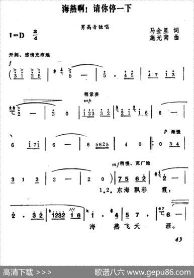 海燕啊，请你停一下 - 马金星|施光南