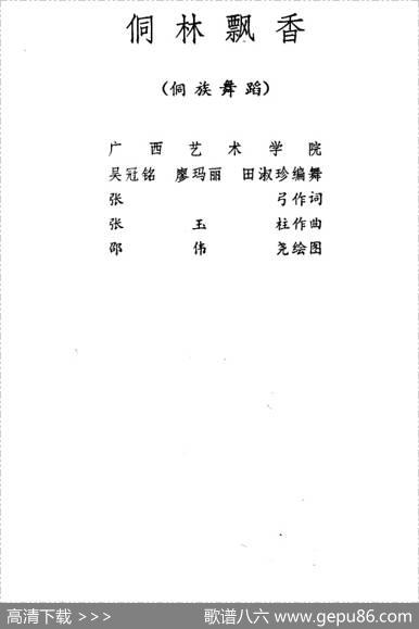 侗林飘香（侗族舞蹈）