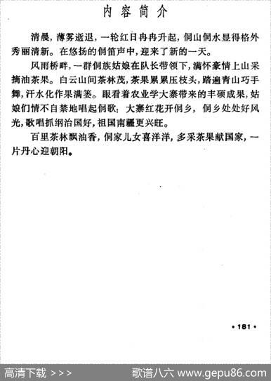 侗林飘香（侗族舞蹈）