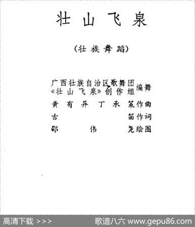 壮山飞泉（壮族舞蹈）