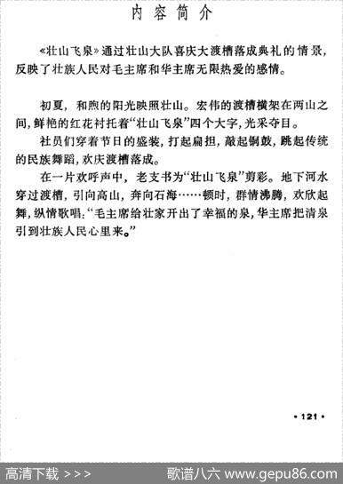 壮山飞泉（壮族舞蹈）