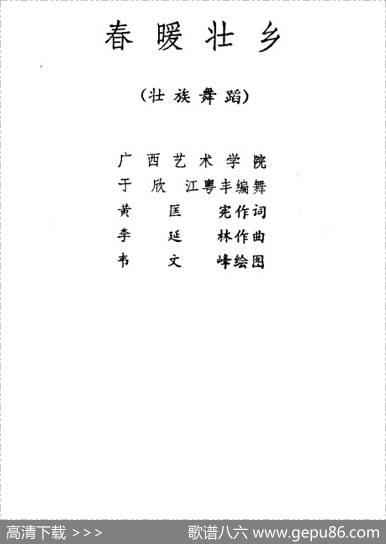 春暖壮乡（壮族舞蹈）