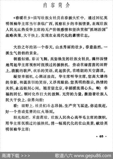 春暖壮乡（壮族舞蹈）