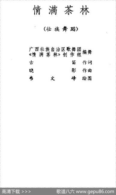 情满茶林（壮族舞蹈）
