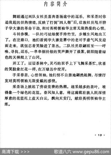 情满茶林（壮族舞蹈）