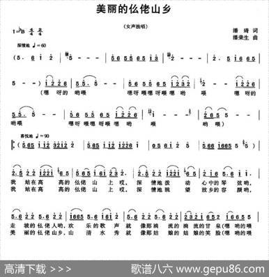 美丽的仫佬山乡 - 潘琦|潘荣生