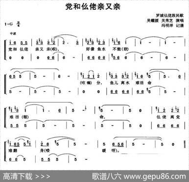 党和仫佬亲又亲|冯明洋记谱