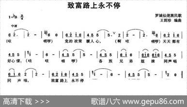 致富路上永不停|王妮珍编曲