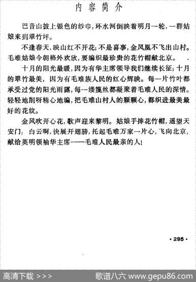 花竹帽献北京（毛难族舞蹈）