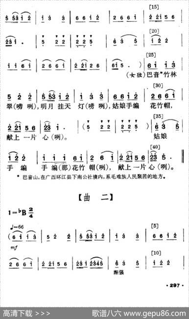 花竹帽献北京（毛难族舞蹈）