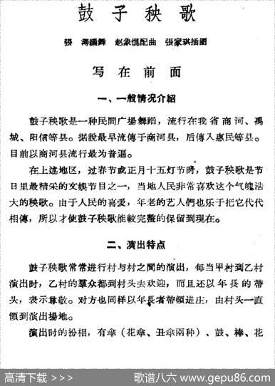 鼓子秧歌