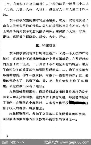 鼓子秧歌