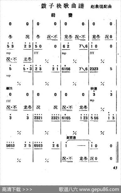 鼓子秧歌