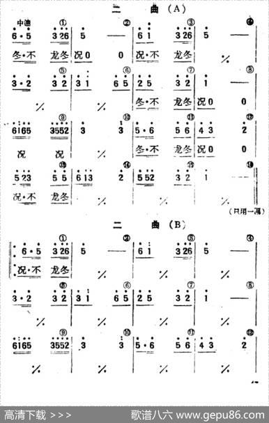 鼓子秧歌