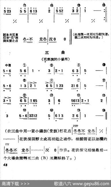 鼓子秧歌